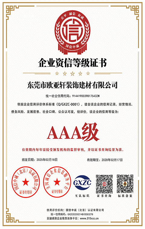 企业资信等级AAA级证书